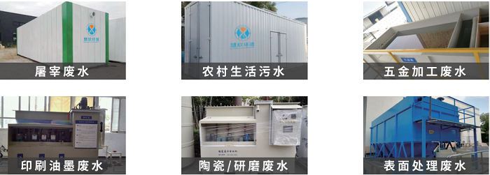 污水處理一體化設備