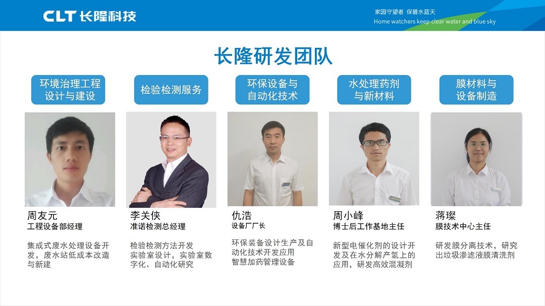 長隆研發(fā)團(tuán)隊